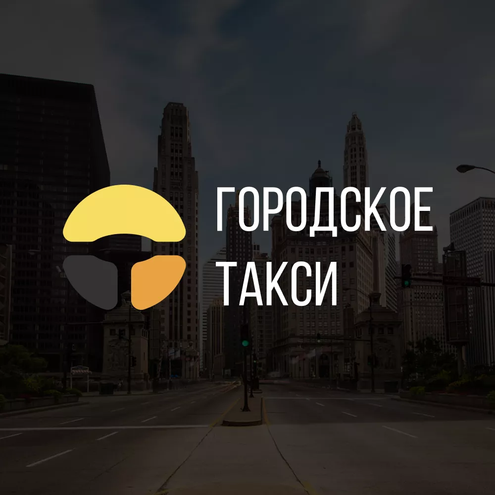 Разработка сайта службы «Городского такси» в Красноуфимске